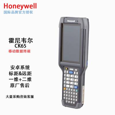 Honeywell霍尼韦尔CK65手持终端pda 移动数据采集器 快递仓库盘点机