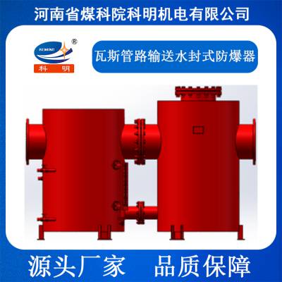 瓦斯管路输送水封式防爆器自动控制水位水封式防爆器