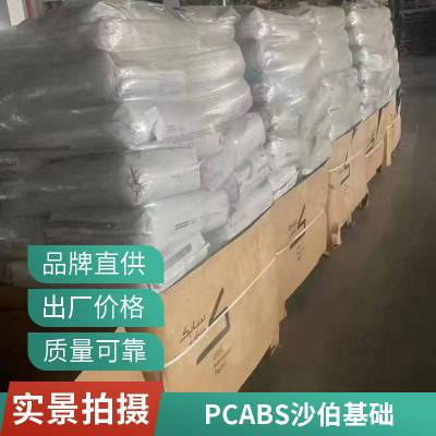 PC沙伯基础（原GE）124R 供应 高流动 聚碳酸酯 高透明原料颗粒