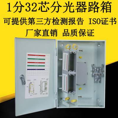32口防水壁挂分路器箱光缆交接箱光缆配线架室外光纤分线箱
