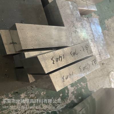 东莞虎门SKH-55粉末模具钢 产品特性 规格齐全