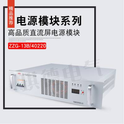 供应许继电源ZZG-13B/40220高频开关整流器充电模块ZZG13-30220