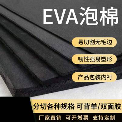彩色黑色白色EVA板材片材卷材 eva泡棉 阻燃环保材料 苏 州