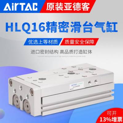 【原装】AirTAC亚德客双轴型精密滑台气缸HLQ16X10X20X