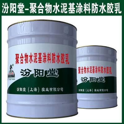 聚合物水泥基涂料防水胶乳，修补好破损和粉化处再做！