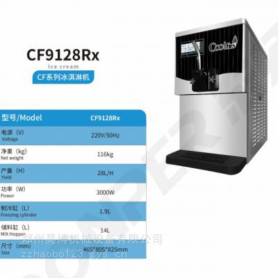 东贝CF9128RX商用台式巴氏杀菌冰淇淋机 液晶触摸屏 一键保鲜