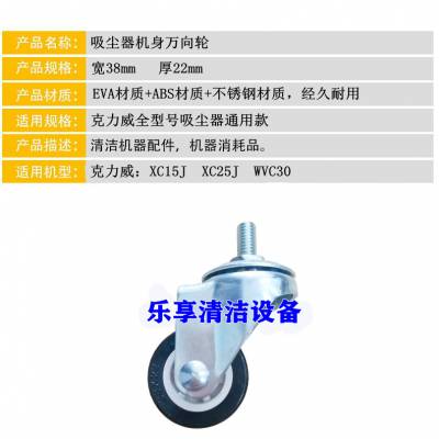 新品克力威XC15J静音吸尘器原厂原装机身万向轮配件