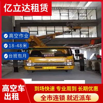 深圳爱联附近的升降车租赁公司 仓库检修 就近派车