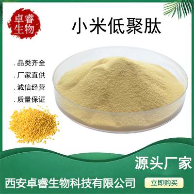 小米低聚肽粉 小麦提取物水溶植物肽Millet oligopeptides powder