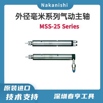 中西Nakanishi 外径25mm直角型气动马达主轴MSS-2501RA