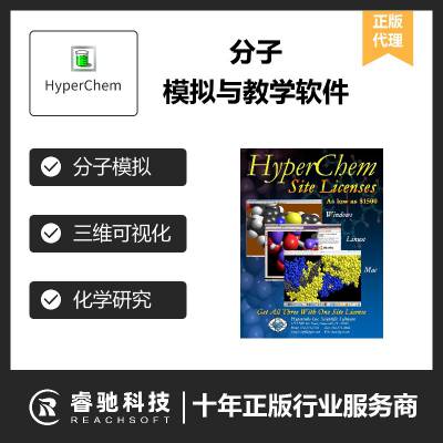 化学分子模拟软件HyperChem正版报价，分子结构构建及性质计算 ，结构化学教学