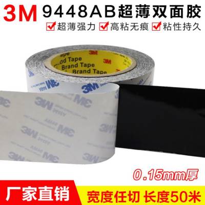 高仿9448AB黑色双面胶 9448A替代品