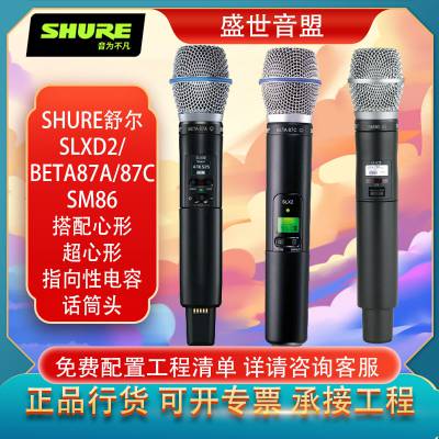 舒尔SHURE SLXD2 BETA87A/87C/SM86 心形/超心形指向性电容麦克风