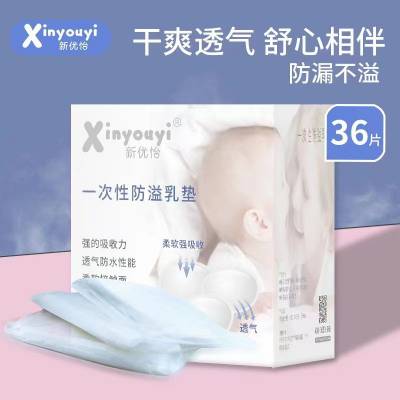 新优怡 36片装一次性防溢乳垫孕产妇防溢奶乳垫哺乳期母婴用品