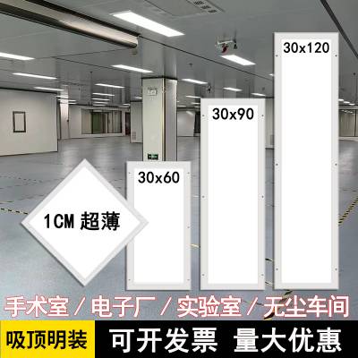 300x1200led净化平板灯 30x60x90洁净灯 医院手术室无尘车间吸顶灯