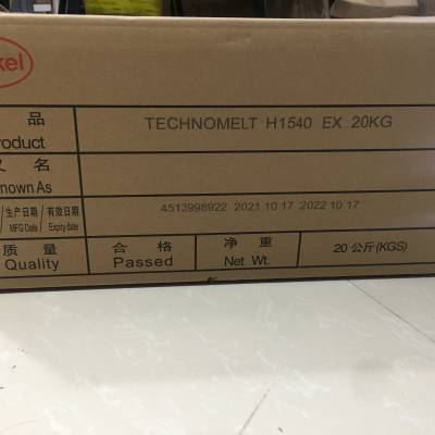 汉高热熔压敏胶TECHNOMELT H1540E 湿纸巾盖胶良好剥离强度