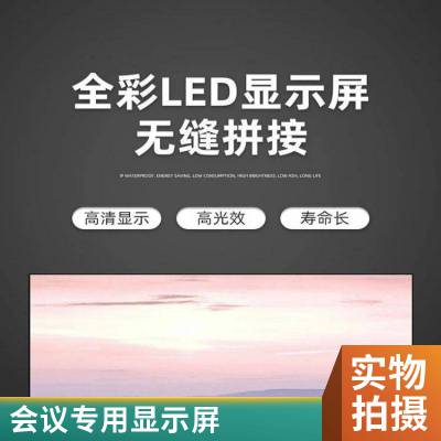 LED显示屏 电子大屏幕安装 室内高清全彩屏批发安装