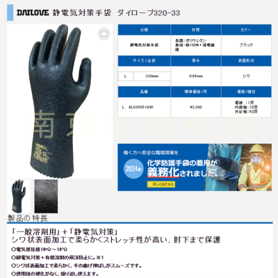 日 本dailove静電気対策手袋　ダイローブ320-33南 京温诺仪器供应