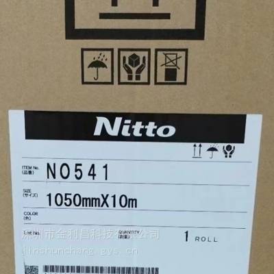 供应日东541，Nitto541***双面胶整支散料