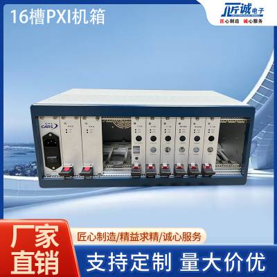 加工定制4U 8槽/12槽/16槽/18槽PXI/PXI EXPRESS机箱