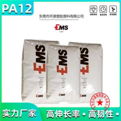 Grilamid PA12 L25W20X 瑞士EMS 柔韧性 高冲击 抗UV级 塑胶原料