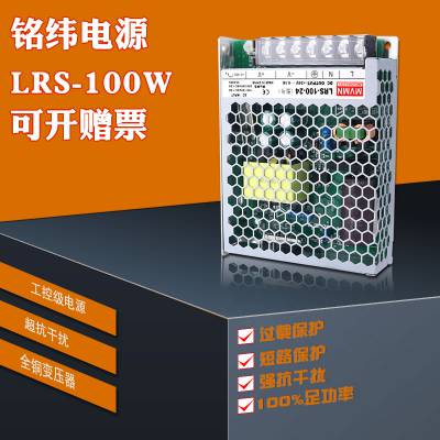 LRS100W220V变24V4.1A直流开关电源