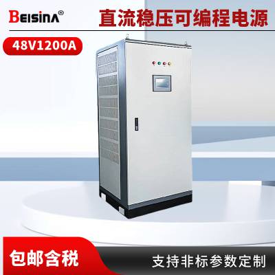 ˼48V1200Aֱ 48VֱԵԴ 60KWֱԴ