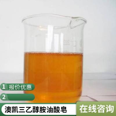 三乙醇胺油酸皂 具有良好的清洗能力、防锈能力、润滑性能