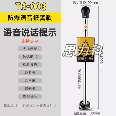 TR-003触摸式防静电声光语音报警防爆人体静电释放器消除器装置