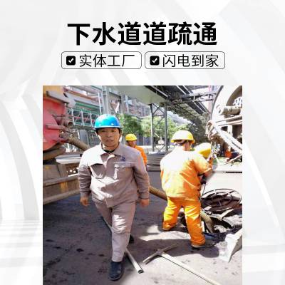 康凯供应清洗下水道上门电话唐山市路南区