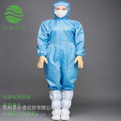 防静电连体服 GMP无菌服 无尘车间工作服 生物制药 生物工程 医药 实验室 洁净服 无尘服 生产厂