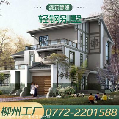 轻钢结构别墅  北流农村小别墅 广西绿筑装配厂家直销