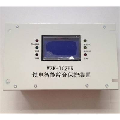 上海华荣科技WZK-T02HR馈电智能综合保护装置 矿用保护器