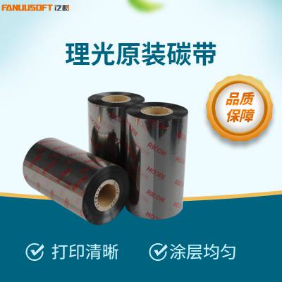 理光碳带 全树脂基碳带 耐热耐高温 PVC标签打印色带 泛越