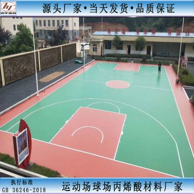 罗定市学校篮球场地面施工 学校彩色丙烯酸球场用的是什么材料