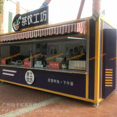 南京广场奶茶售卖亭 景区集装箱造型商铺 步行街小吃售货车