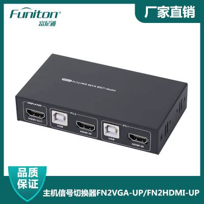 主机信号切换器 FN2VGA-UP FN2HDMI-UP