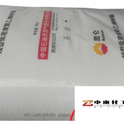 抚顺石化线型DFDC7050昆仑LLDPE