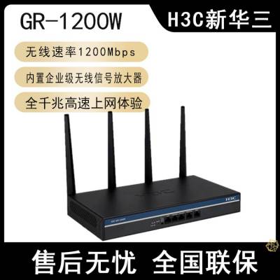 H3C» GR-1200WǧҵVPN· ˫Ƶ1200M·
