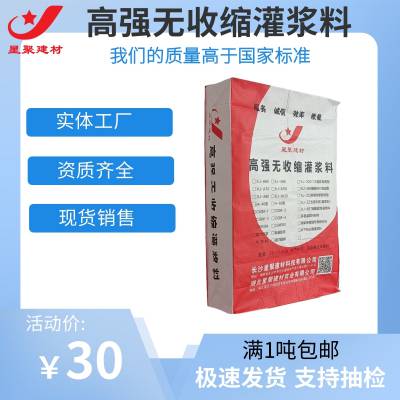 韶关支座灌浆料哪里买[通用型高强度灌浆料]价格