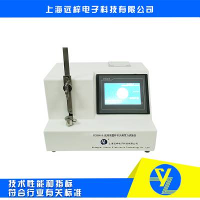 YC2006-D 留置针针尖刺穿力试验仪 远梓仪器 实时显示峰值力