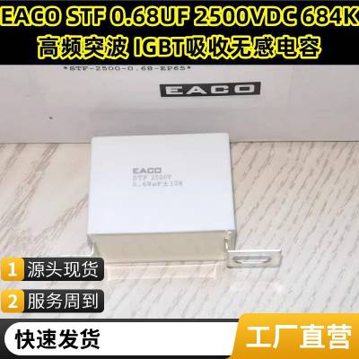 EACO޸յSTC-850-2.5-6G EACO STC850V2.5UF10%