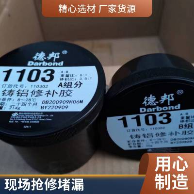 德邦1129带压堵漏胶棒 紧急抢修114g/支与1128配合效果更佳