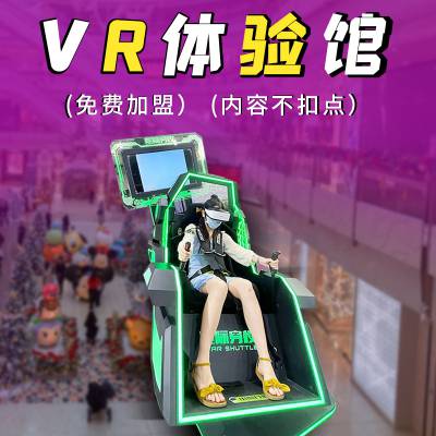 vr体验馆***室内游乐设施商场投放开店