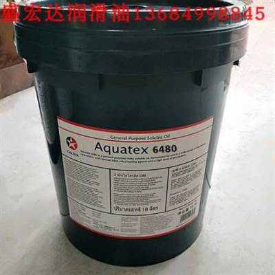 CALTEX加德士安快达AQUATEX 6480重型半合成水溶性切削液