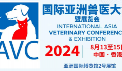 International Asia Veterinary Conference & Exhibition  国际亚洲兽医大会暨展览会