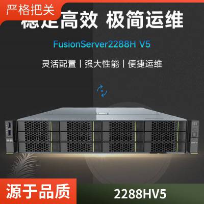 2288HV5/2288XV5服务器_2U双路企业级双机热备数控服务器