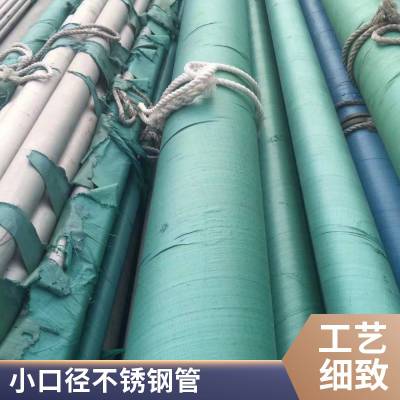 工业用大口径不锈钢无缝管 304 316L材质现货 经久耐用化工管