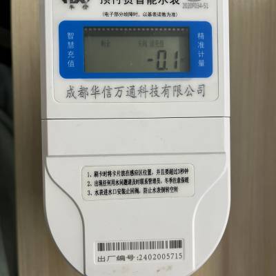 华信商场家用F034-51预付费4G智能水表自动计费