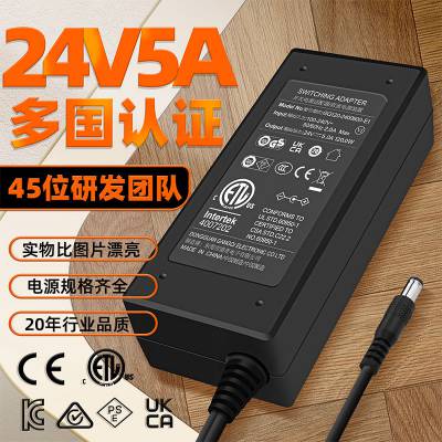 大功率120W桌面式电源中规3C美规欧规CESAA认证24v***电源适配器